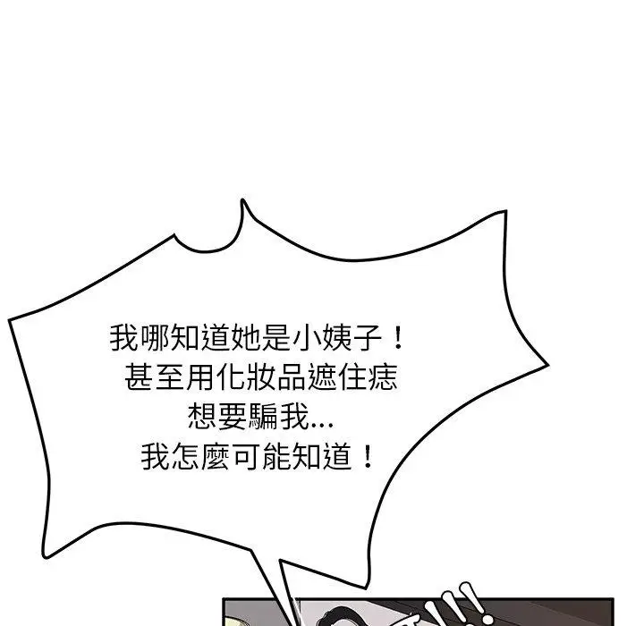 漫画《她们的恶作剧》第29话第51张图