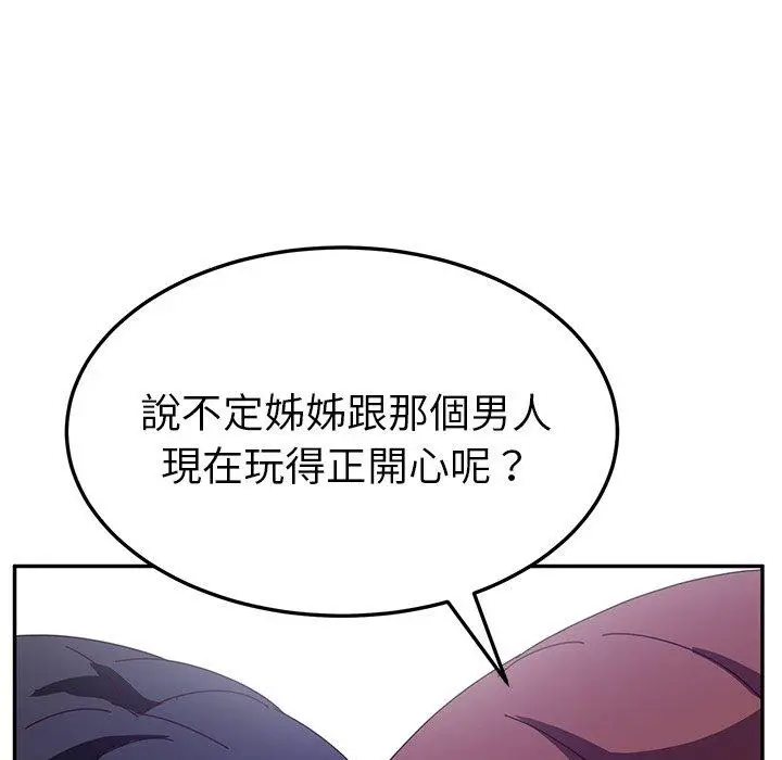 漫画《她们的恶作剧》第29话第76张图