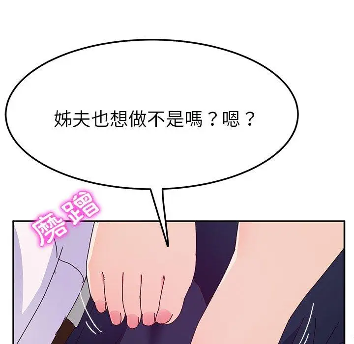 漫画《她们的恶作剧》第29话第96张图