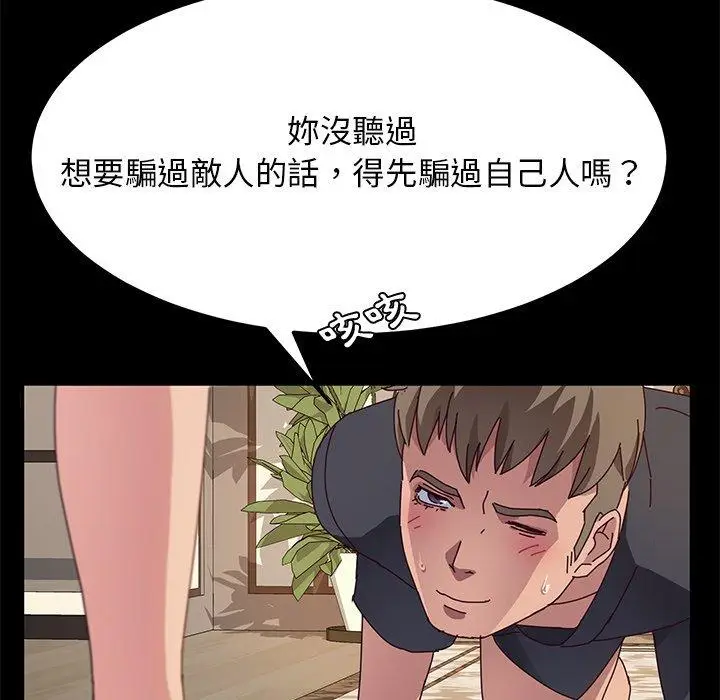 漫画《她们的恶作剧》第30话第113张图