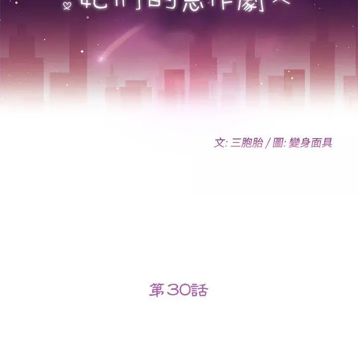 漫画《她们的恶作剧》第30话第15张图