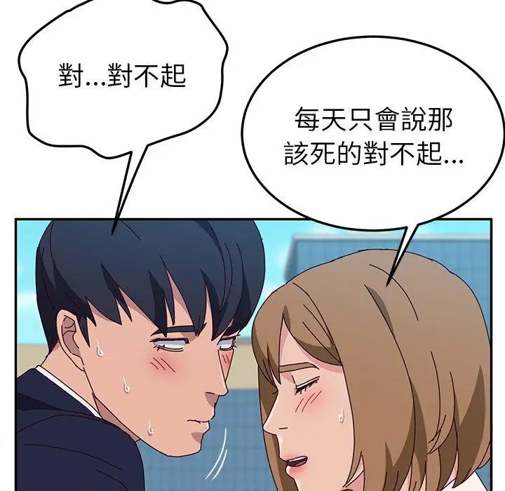 漫画《她们的恶作剧》第30话第73张图