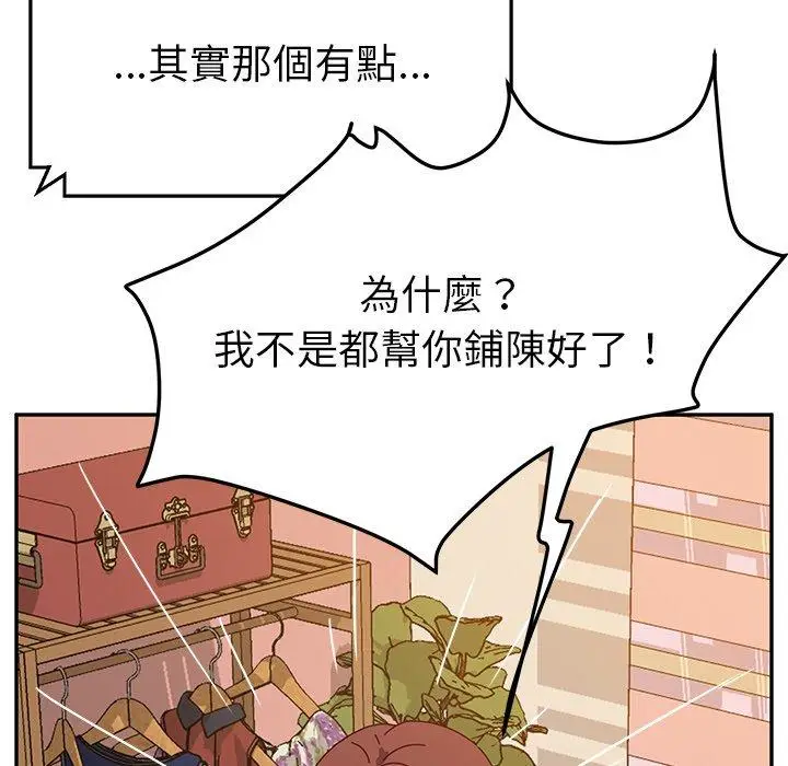 漫画《她们的恶作剧》第30话第90张图