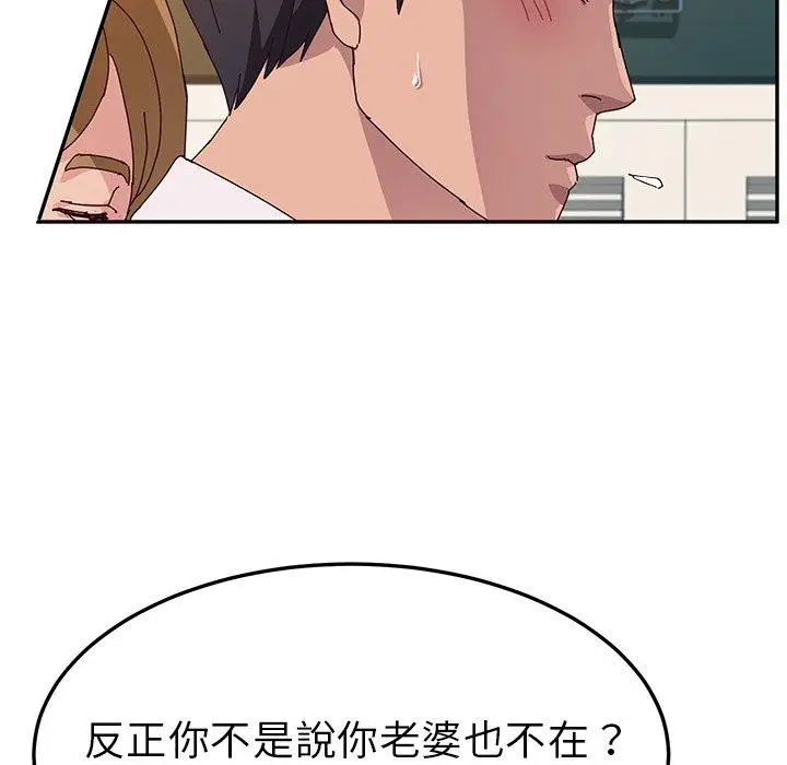 漫画《她们的恶作剧》第31话第101张图