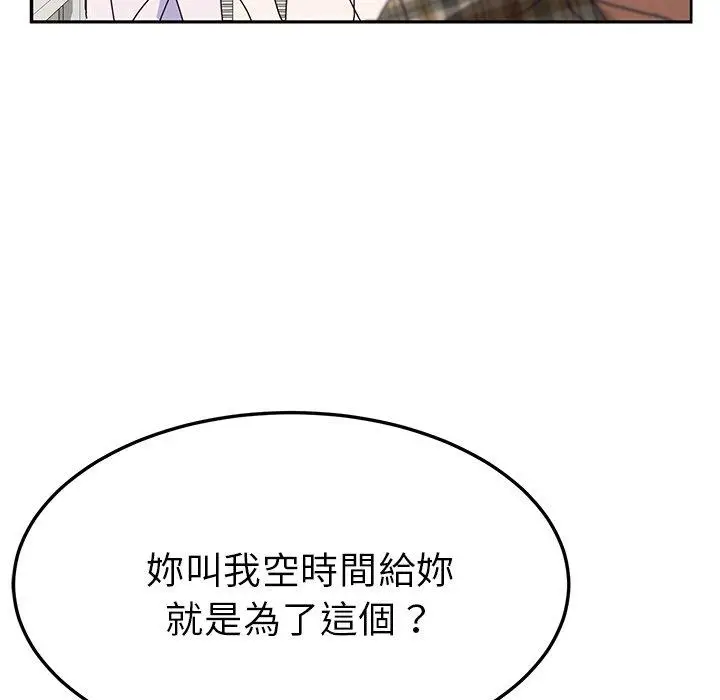 漫画《她们的恶作剧》第31话第17张图