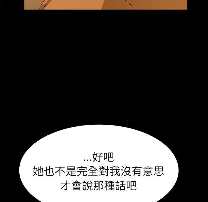 漫画《她们的恶作剧》第32话第109张图