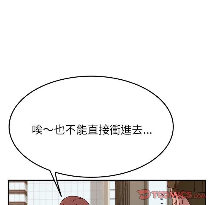 漫画《她们的恶作剧》第32话第48张图