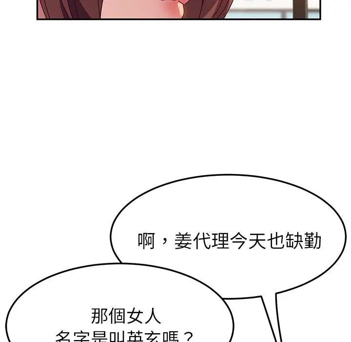 漫画《她们的恶作剧》第32话第77张图