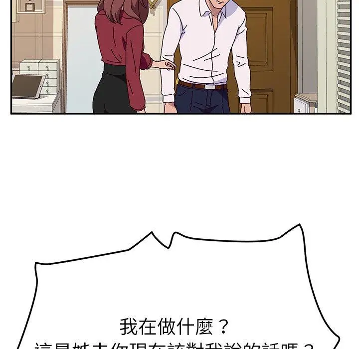 漫画《她们的恶作剧》第33话第104张图