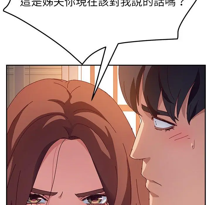 漫画《她们的恶作剧》第33话第105张图
