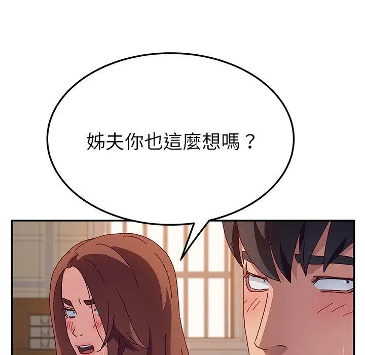 漫画《她们的恶作剧》第33话第119张图