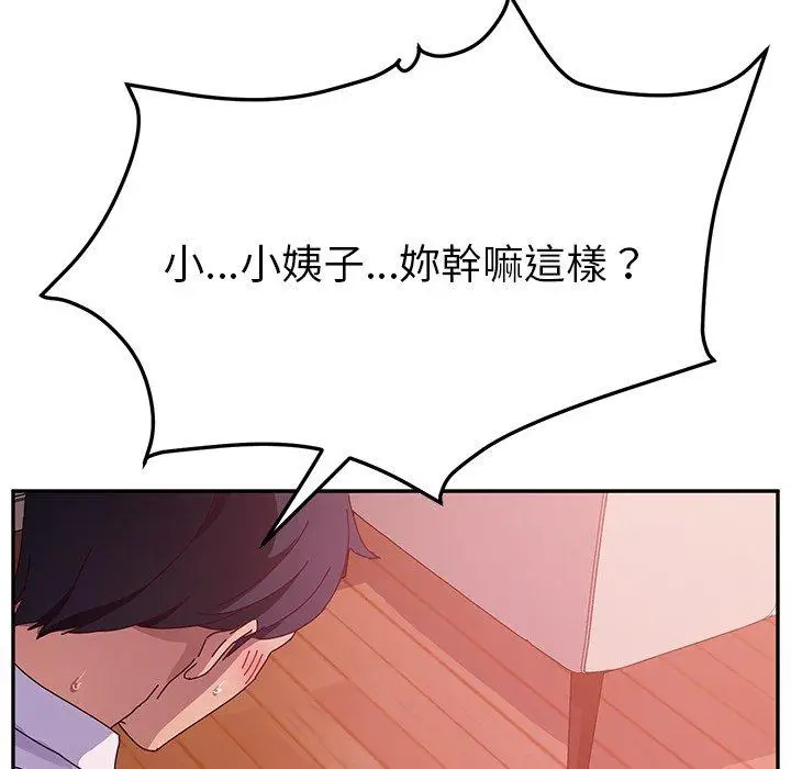 漫画《她们的恶作剧》第33话第122张图