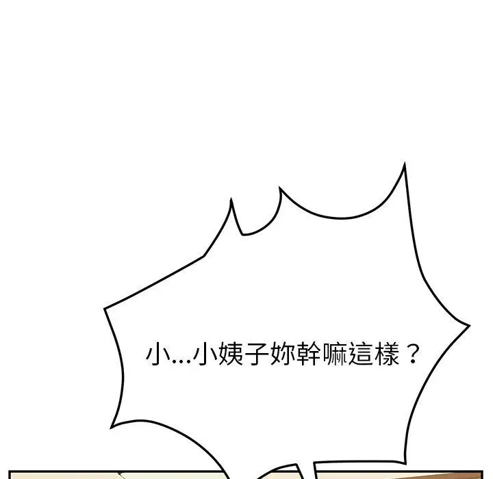 漫画《她们的恶作剧》第33话第130张图