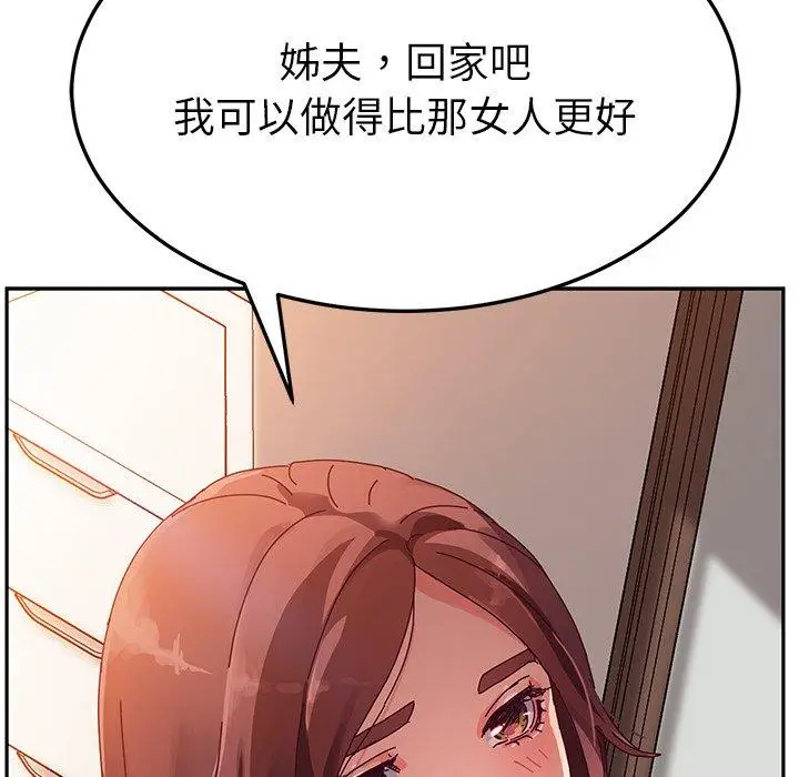 漫画《她们的恶作剧》第33话第134张图