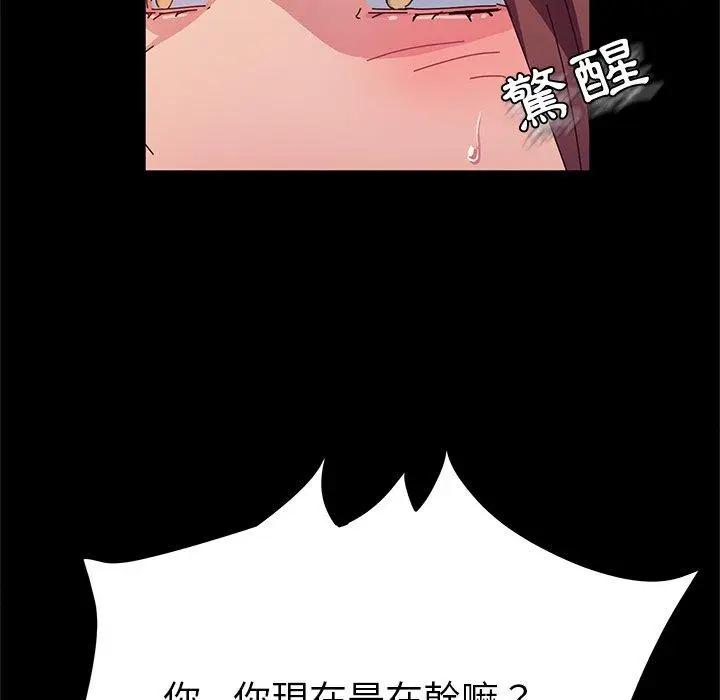 漫画《她们的恶作剧》第33话第20张图