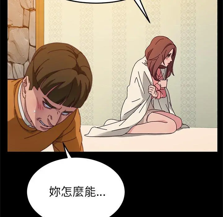 漫画《她们的恶作剧》第33话第44张图