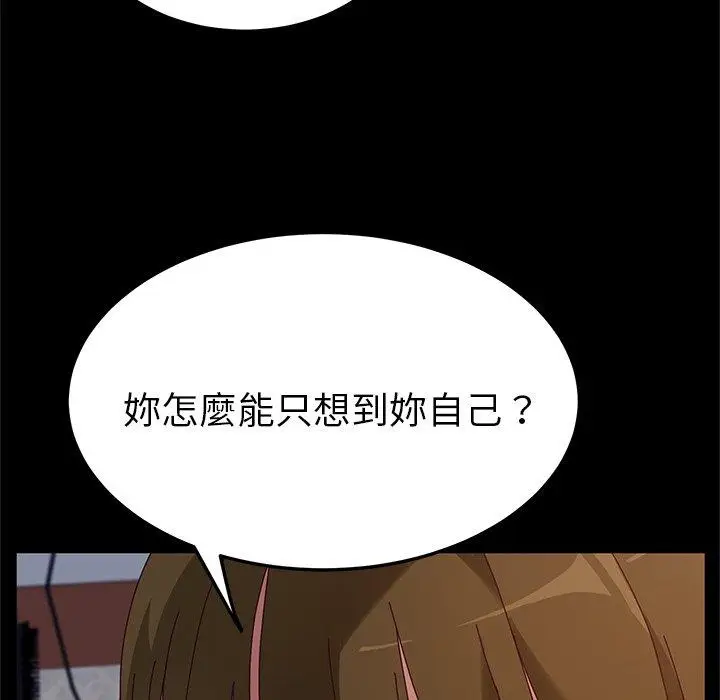 漫画《她们的恶作剧》第33话第45张图
