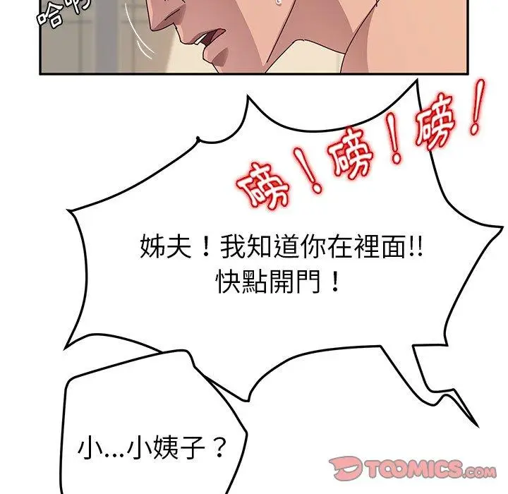 漫画《她们的恶作剧》第33话第75张图