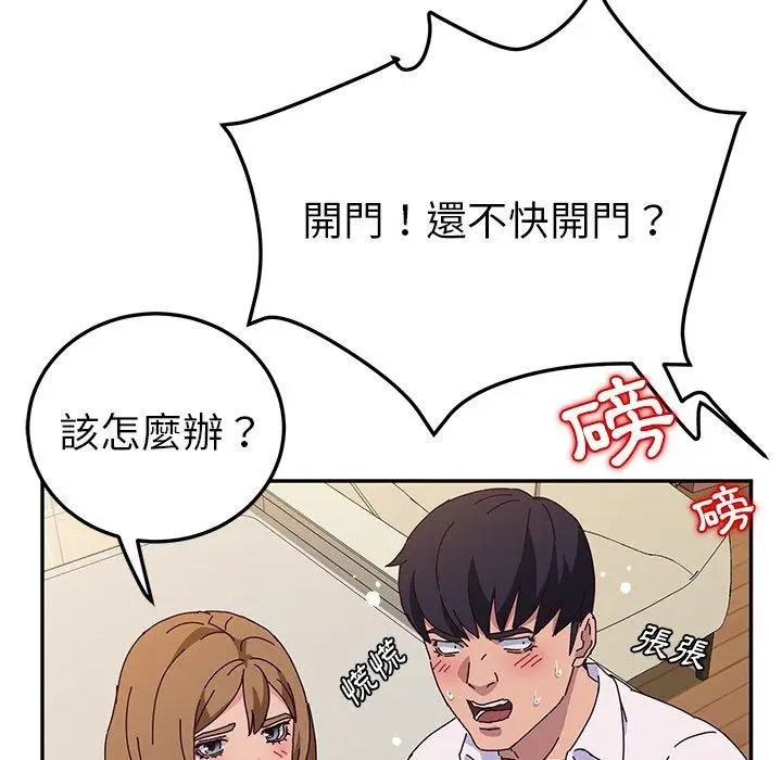 漫画《她们的恶作剧》第33话第77张图
