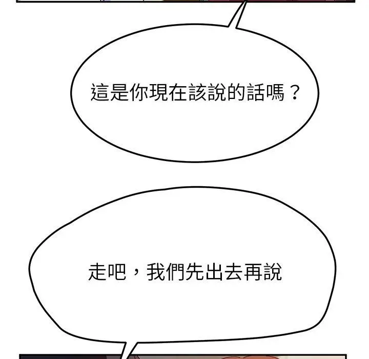 漫画《她们的恶作剧》第33话第86张图