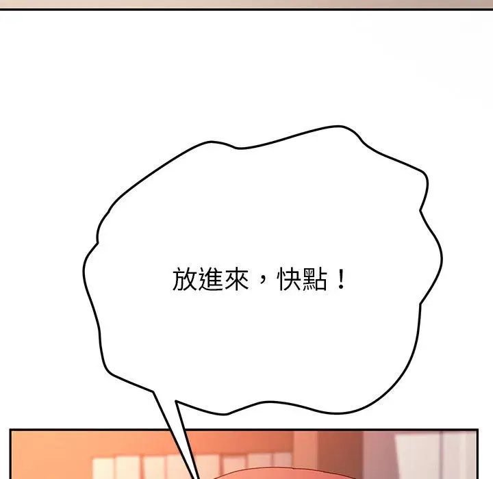 漫画《她们的恶作剧》第34话第137张图