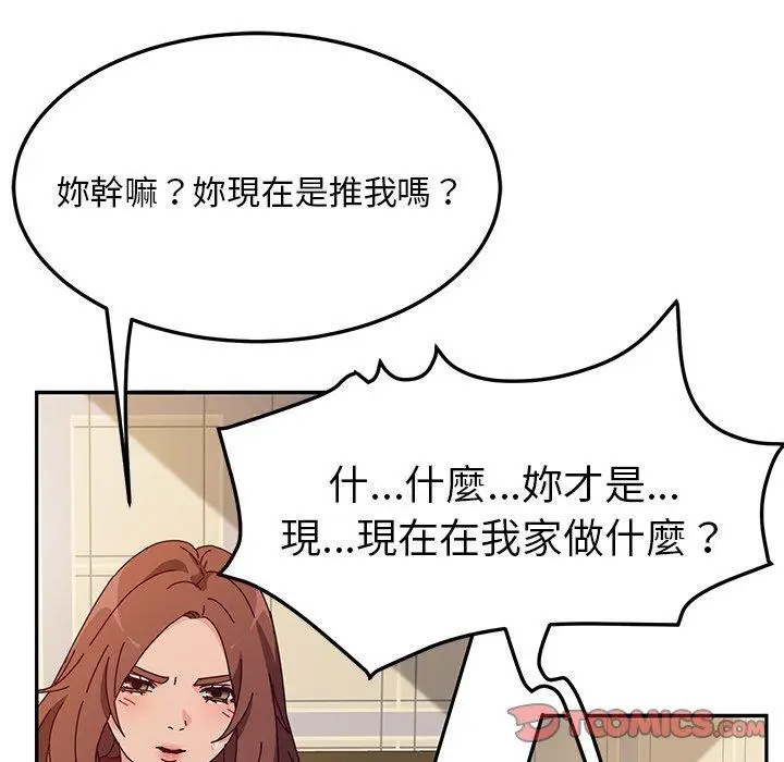 漫画《她们的恶作剧》第34话第21张图