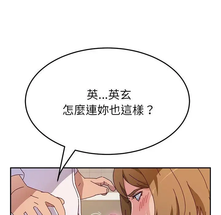 漫画《她们的恶作剧》第34话第27张图