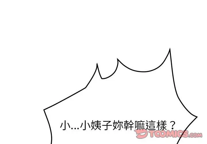 漫画《她们的恶作剧》第34话第3张图
