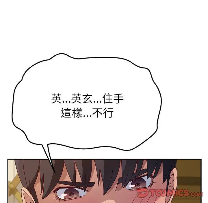 漫画《她们的恶作剧》第34话第84张图