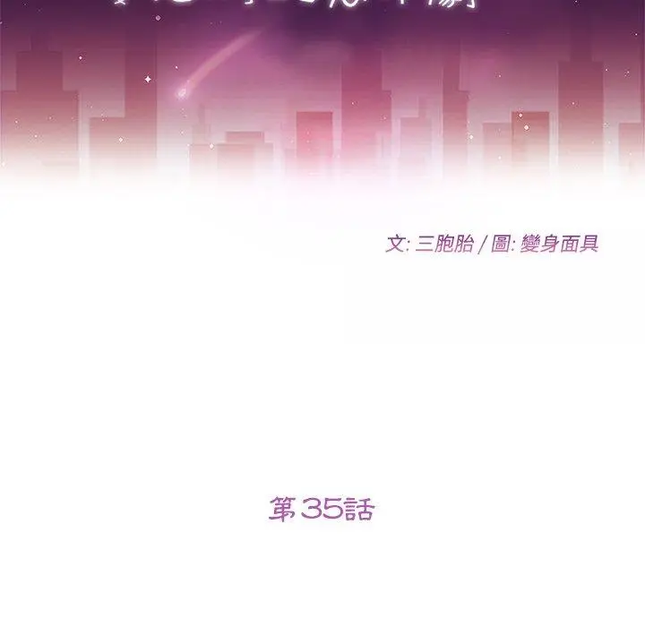 漫画《她们的恶作剧》第35话第12张图