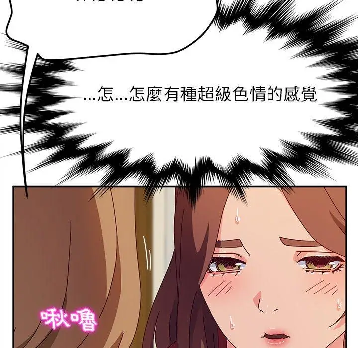 漫画《她们的恶作剧》第35话第95张图