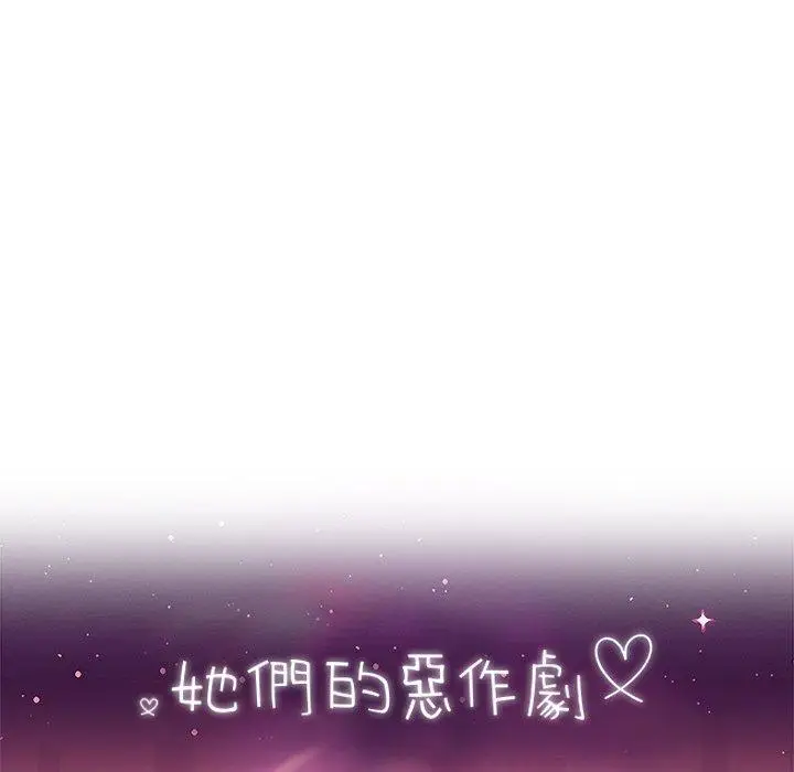 漫画《她们的恶作剧》第36话第13张图