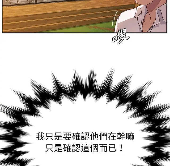漫画《她们的恶作剧》第36话第134张图