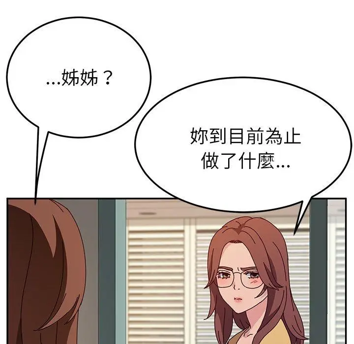 漫画《她们的恶作剧》第36话第27张图