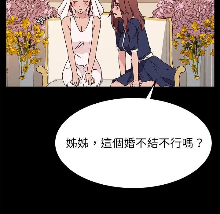 漫画《她们的恶作剧》第36话第53张图