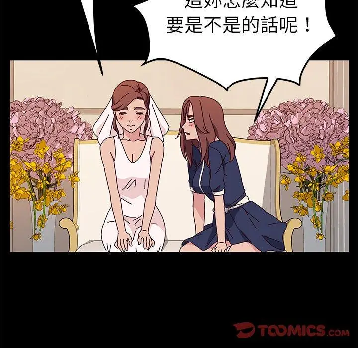 漫画《她们的恶作剧》第36话第57张图