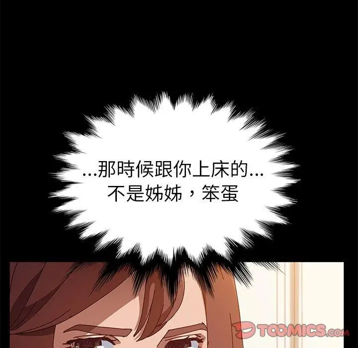 漫画《她们的恶作剧》第36话第66张图