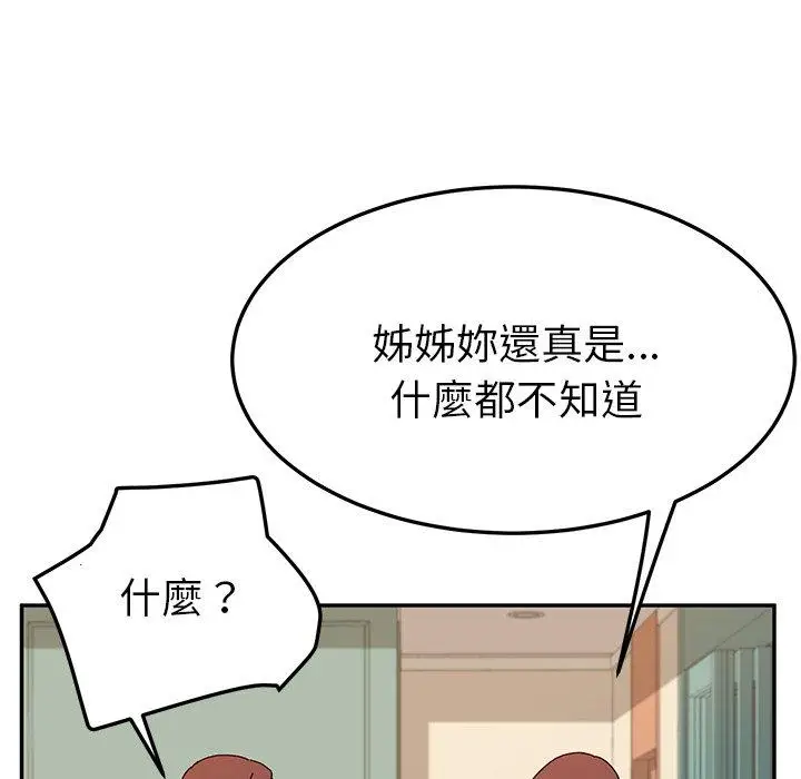 漫画《她们的恶作剧》第36话第79张图