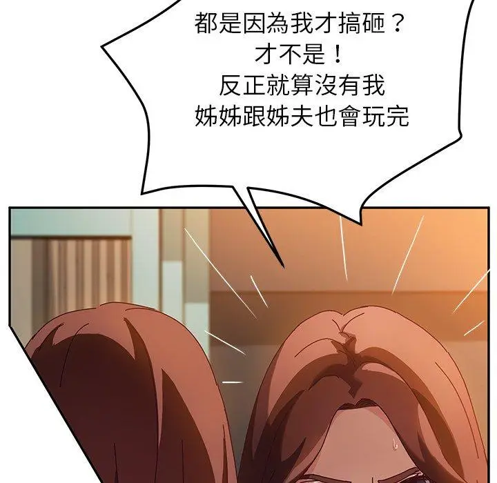 漫画《她们的恶作剧》第36话第81张图