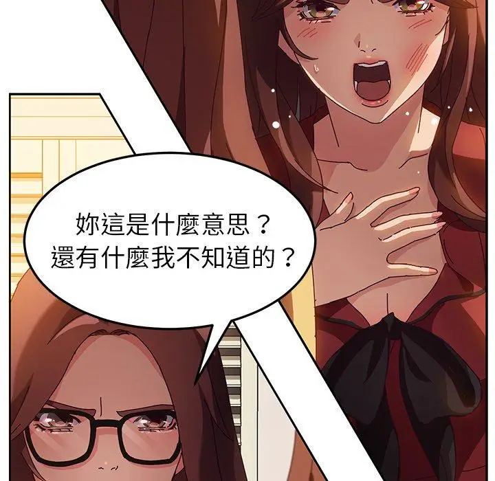 漫画《她们的恶作剧》第36话第82张图