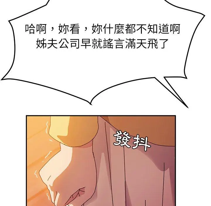 漫画《她们的恶作剧》第36话第87张图