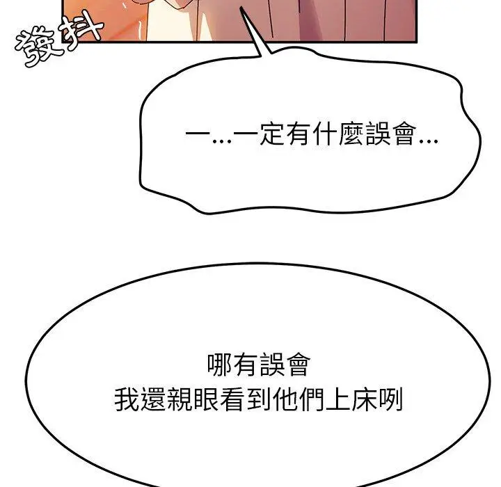 漫画《她们的恶作剧》第36话第88张图