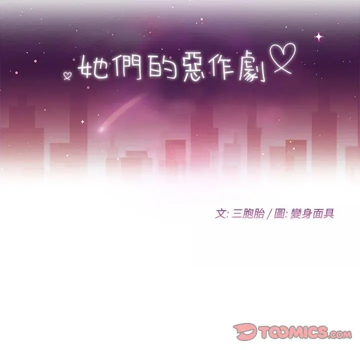 漫画《她们的恶作剧》第37话第12张图