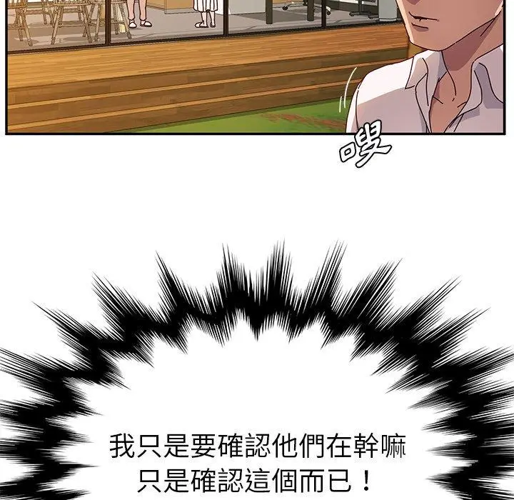 漫画《她们的恶作剧》第37话第8张图