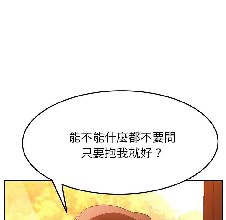 漫画《她们的恶作剧》第37话第85张图