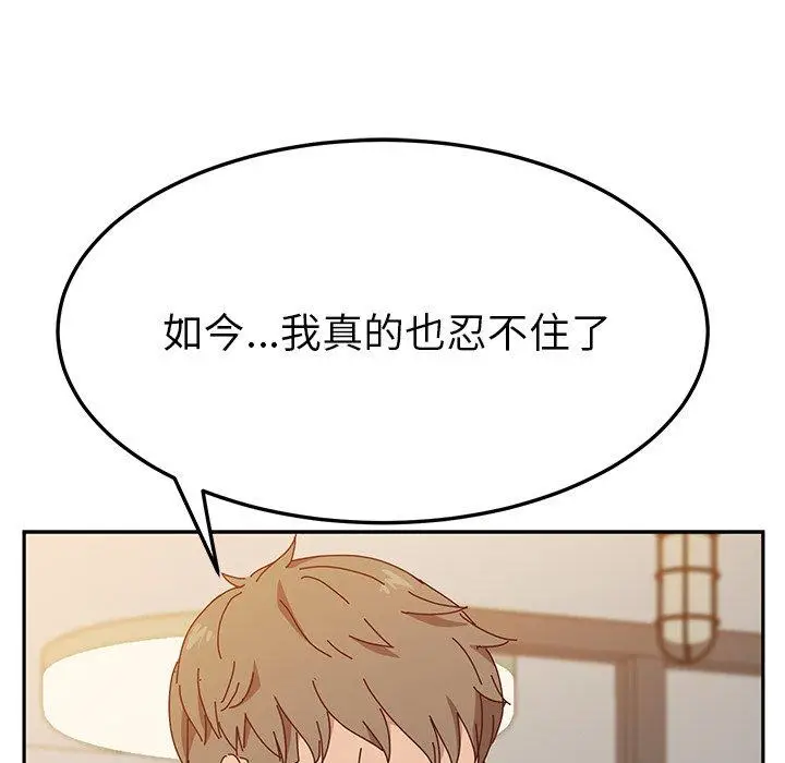 漫画《她们的恶作剧》第37话第94张图