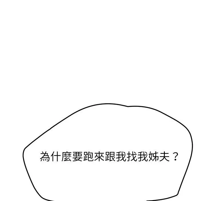 漫画《她们的恶作剧》第38话第160张图
