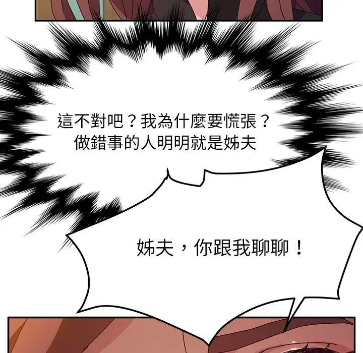 漫画《她们的恶作剧》第39话第117张图
