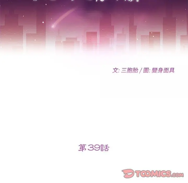 漫画《她们的恶作剧》第39话第12张图