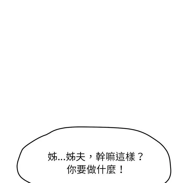 漫画《她们的恶作剧》第39话第125张图